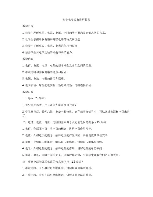 初中电学经典讲解教案