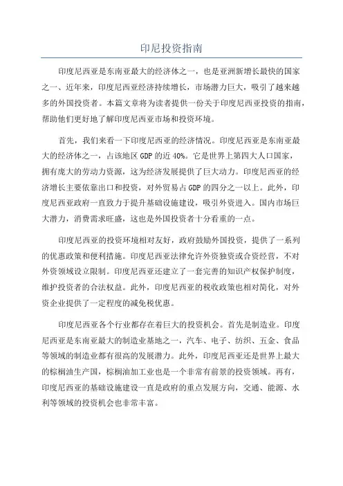 印尼投资指南