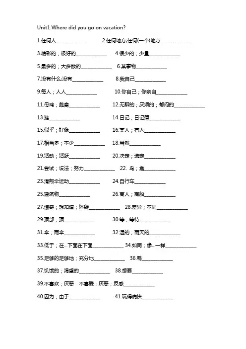 浙教版八上英语单词默写表