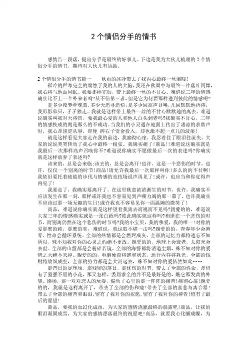 2个情侣分手的情书