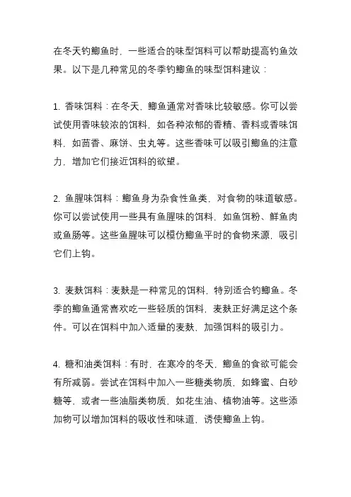 冬天钓鲫鱼什么味型饵料好？