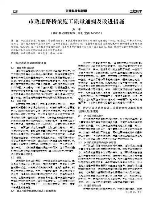 市政道路桥梁施工质量通病及改进措施