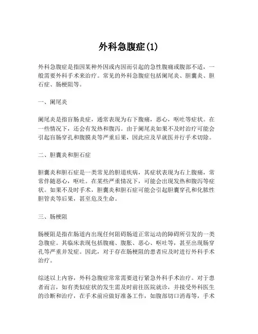 外科急腹症(1)