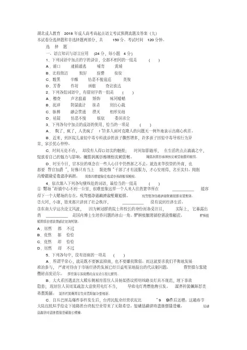 成人教育2018年成人高考高起点语文考试预测真题及答案