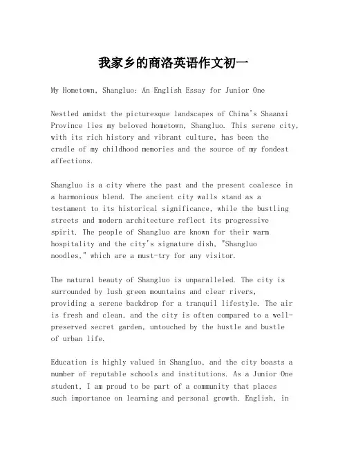 我家乡的商洛英语作文初一