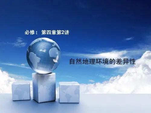 步步高地理必修1 第四章 第2讲