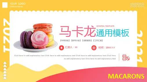 小清新彩色马卡龙通用动态ppt
