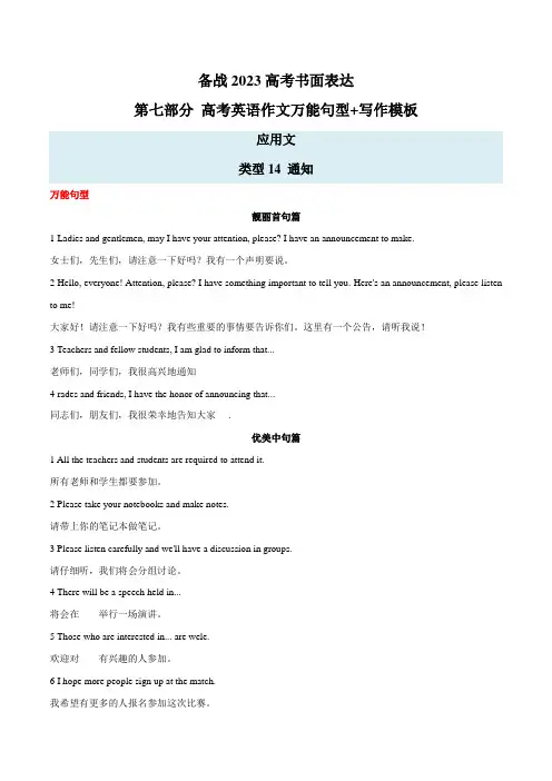 高考英语写作专题16通知(答题模板亮点句型)讲义