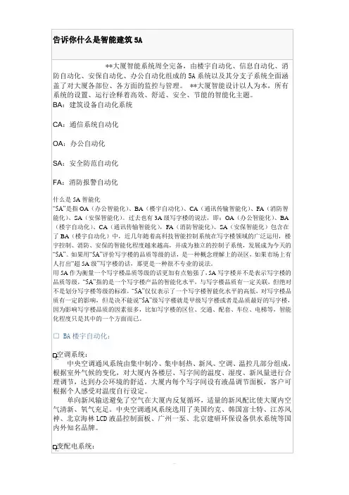 告诉你什么是智能建筑5A