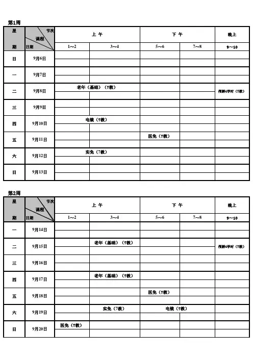 非临床专业学位+学术学位研究生课表——基础医学院(1)