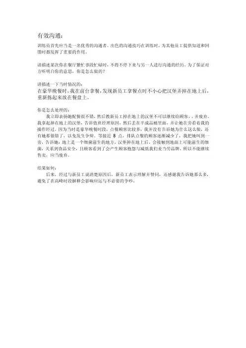 麦当劳训练员试题答案