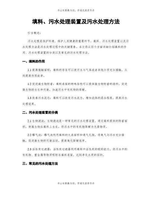 填料、污水处理装置及污水处理方法
