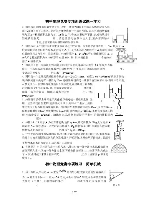 物理竞赛专题训练(力学)