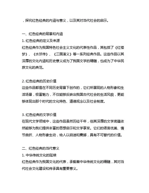 典耀中华征文1000字围绕红色经典