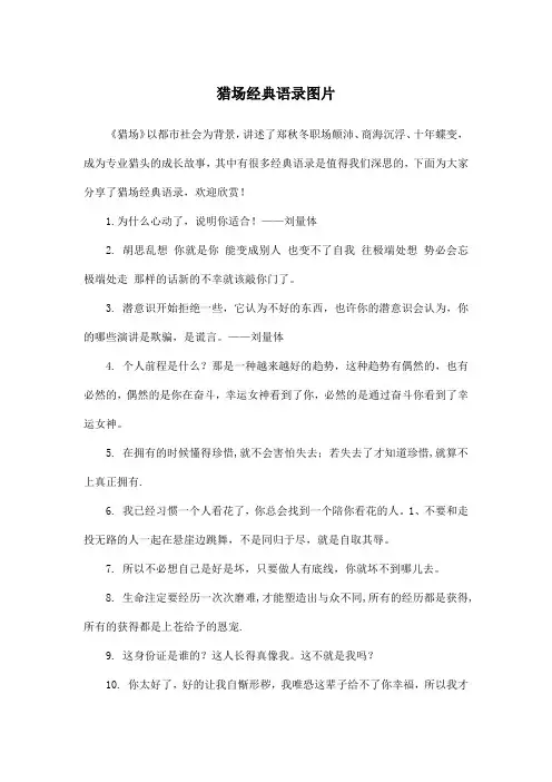 猎场经典语录图片