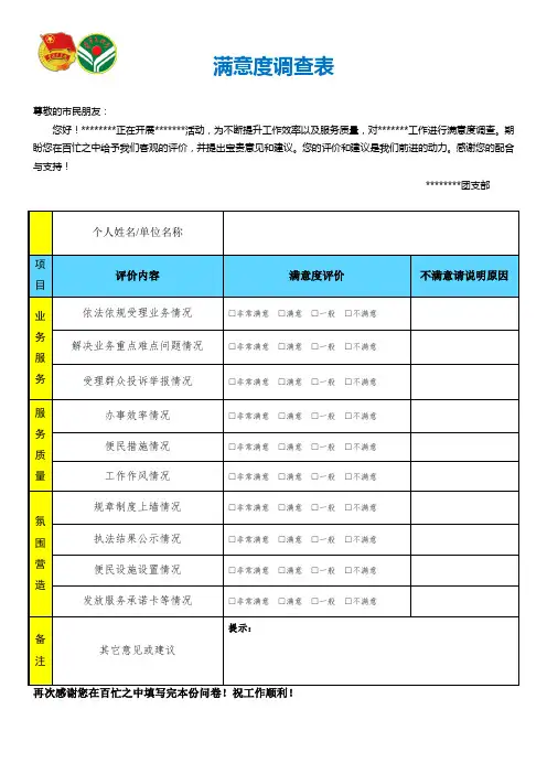 窗口单位服务质量满意度调查表(样式)