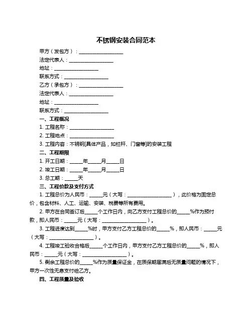 不锈钢安装合同范本