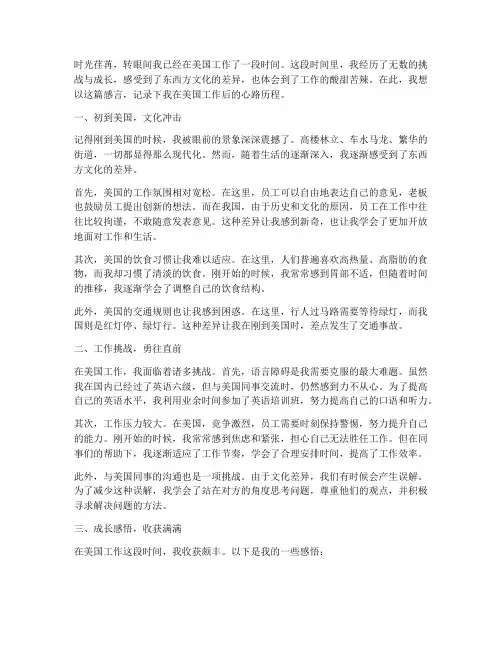去美国工作后的感言