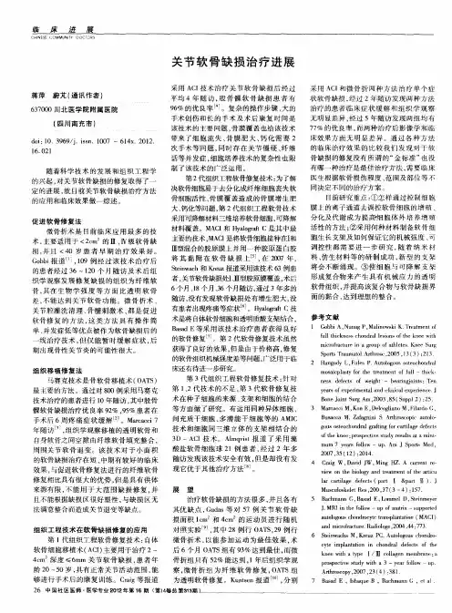 关节软骨缺损治疗进展