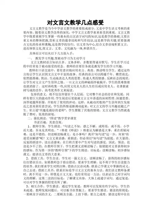文言文教学的感受