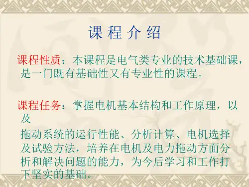 直流电动机的拖动概述