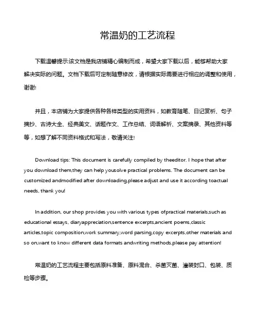 常温奶的工艺流程