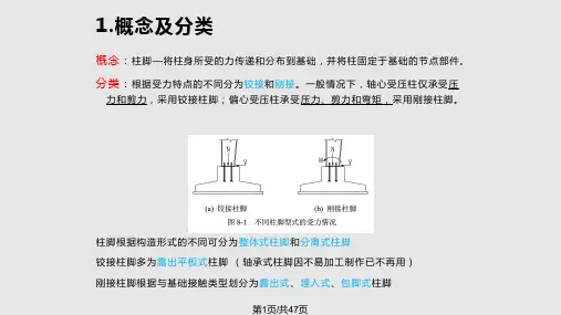钢柱脚节点PPT课件