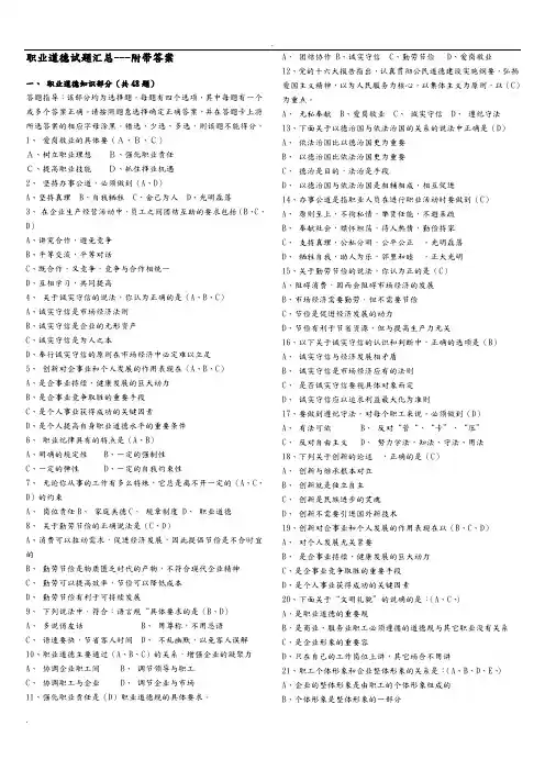 人力资源管理师二级职业道德试题汇总