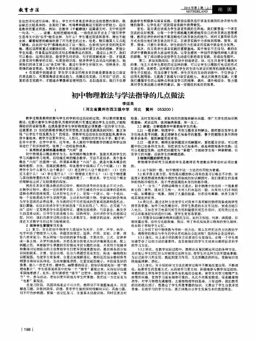 初中物理教法与学法指导的几点做法