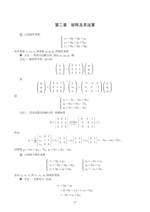 第二章-线性代数(第四版)习题答案