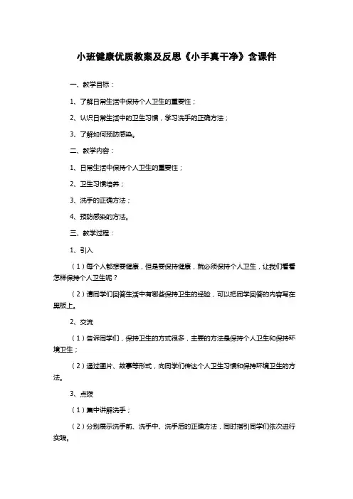 小班健康优质教案及反思《小手真干净》含课件