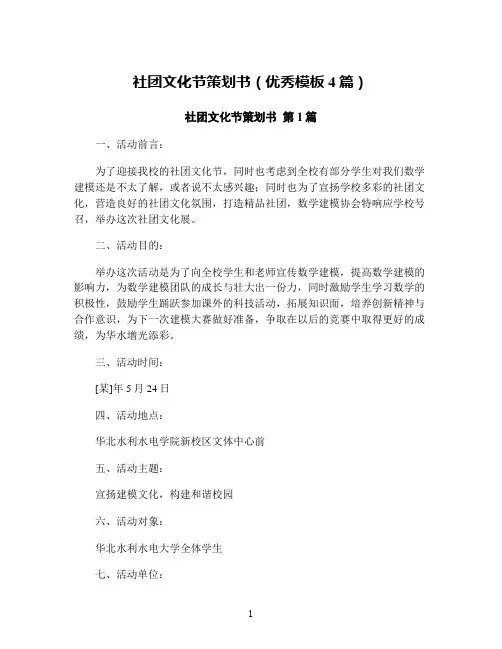 社团文化节策划书(优秀模板4篇)