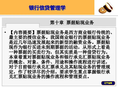 票据贴现业务的有关规定