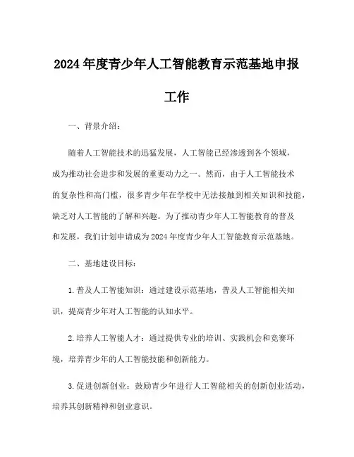 2024年度青少年人工智能教育示范基地申报工作
