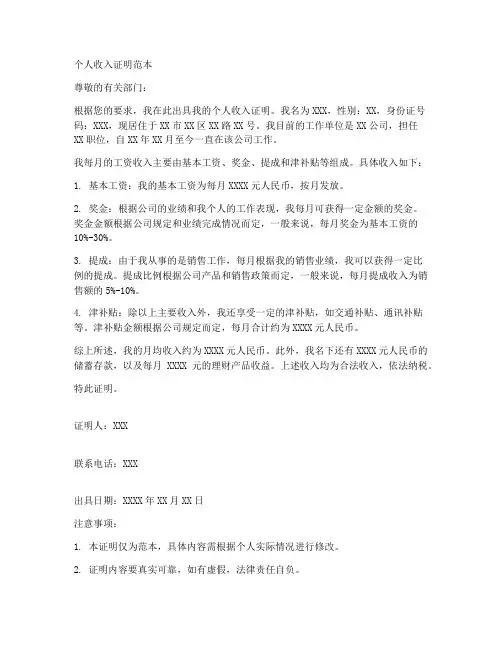 个人收入证明范本