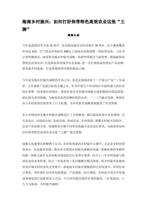 海南乡村振兴：如何打好热带特色高效农业这张“王牌”