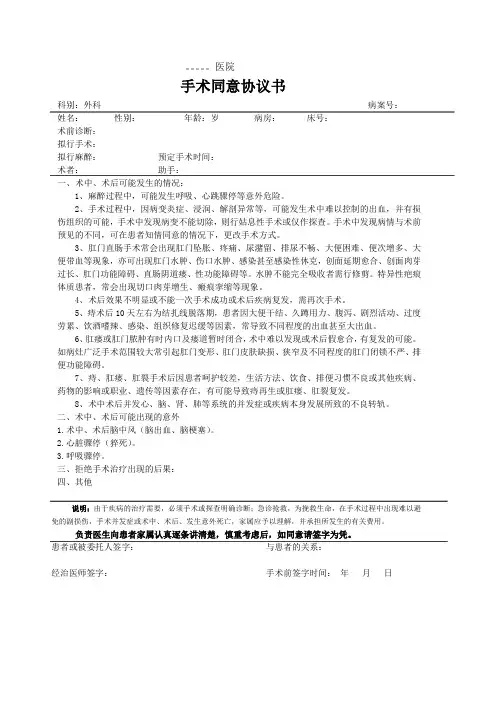 肛肠科手术同意书