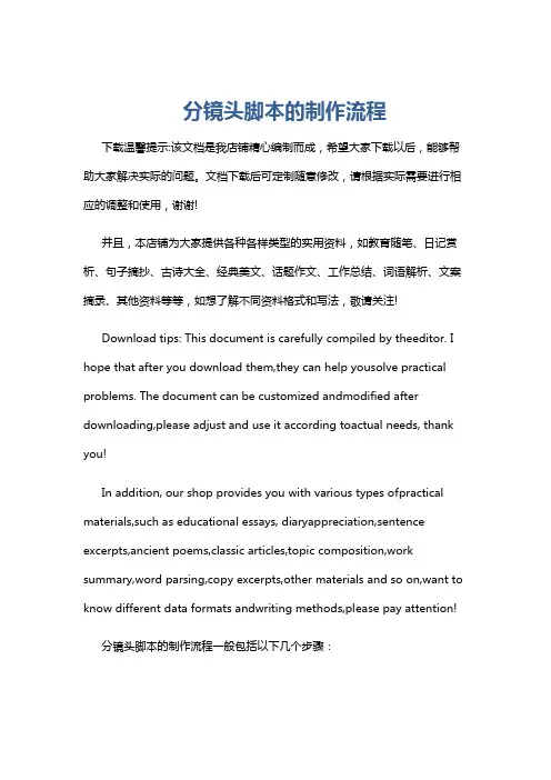 分镜头脚本的制作流程