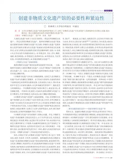创建非物质文化遗产馆的必要性和紧迫性