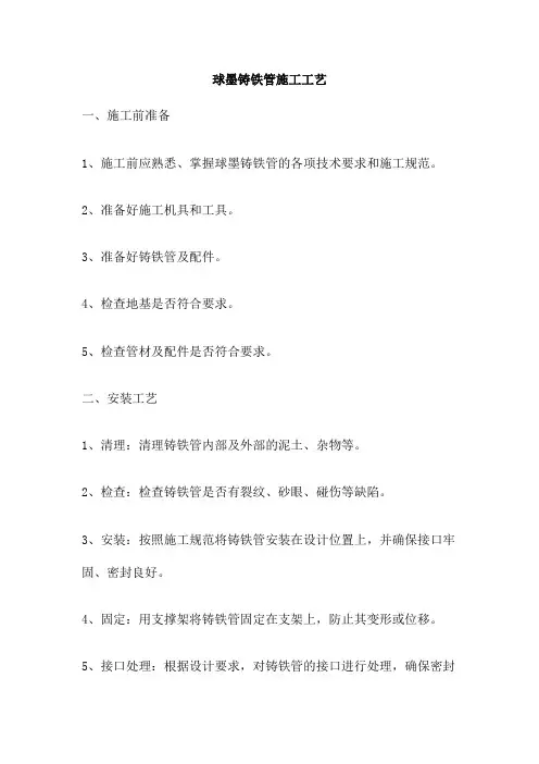 球墨铸铁管施工工艺