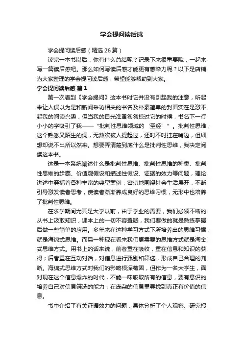 学会提问读后感