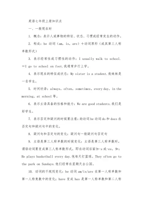英语七年级上册知识点