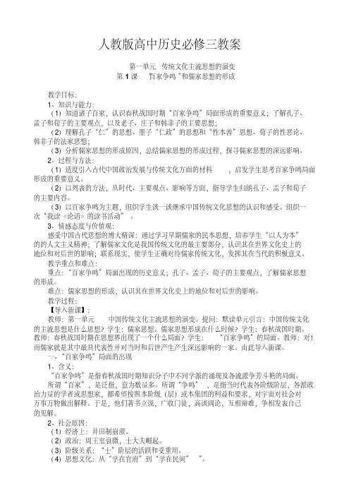 最新人教版高二历史必修三全册教案