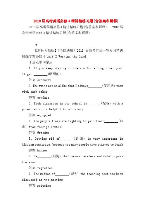 【高三英语试题精选】2018届高考英语必修4精讲精练习题(含答案和解释)