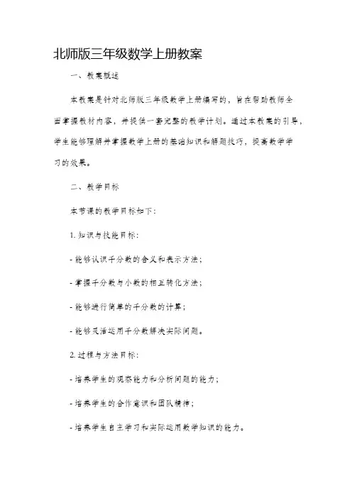 北师版三年级数学上册市公开课获奖教案省名师优质课赛课一等奖教案