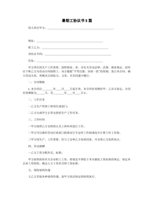 暑期工协议书5篇