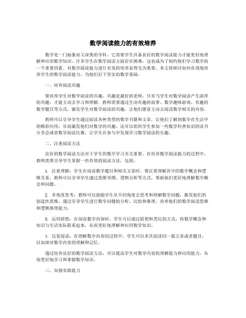 数学阅读能力的有效培养