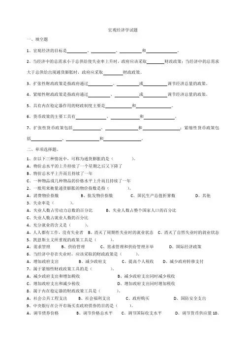 宏观经济学习题
