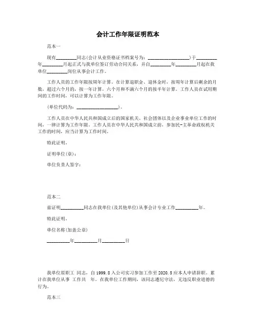 会计工作年限证明范本