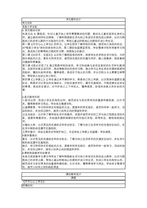 最新一年级道德与法治第一单元 核心素养教案